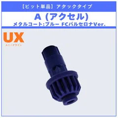 2026年最新】ドランバスター ビットの人気アイテム - メルカリ