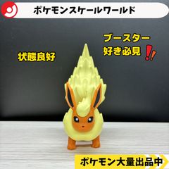 ポケモン ポケモンスケールワールド ブースター フィギュア - メルカリ