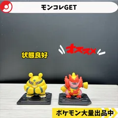 モンコレGET エレキブル　ブーバーン　【A-4 ポケモン　フィギュア　食玩】