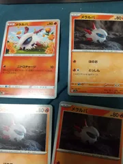 ポケモンカード メラルバ まとめ処分 s-158
