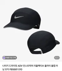 ナイキ ドライフィット ADV フライ キャップ M/L ブラック 出品