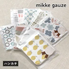 【公式ショップ】 ガーゼタオル ハンカチ 1枚 mikkegauze(ミッケガーゼ) 日本製 個包装 タオル プチギフト 送料無料 (ポスト投函) 雑貨 レディース かわいい おしゃれ プレゼント お祝い ギフト 新品 ①のサムネイル