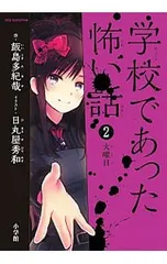 2026年最新】学校であった怖い話の人気アイテム - メルカリ