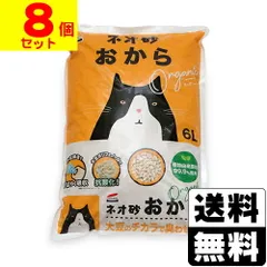 【新品】ネオ砂 オカラ 6L【8個セット】のサムネイル