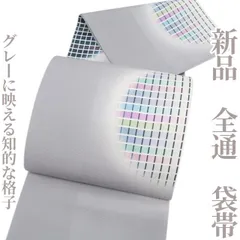 ❁tomihisa❁新品　全通　着物　正絹“グレーに映える知的な格子”袋帯　8053