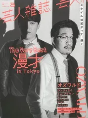 【新品未読品】芸人雑誌　５