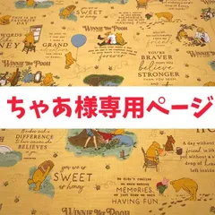 ちゃあ様専用ページ