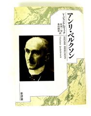 アンリ・ベルクソン ウラジミール ジャンケレヴィッチ 新評論 - メルカリ