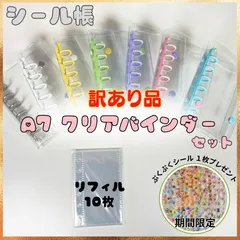【訳あり品】A7  シール帳 選べるカラー クリアバインダー リフィル10枚セット シール帳 選べるカラー シール帳 ６穴 クリアシール帳セット ステッカー 平成女児 平成レトロ 最安値  A7バインダー 推し活 トレカ収納