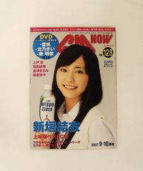 CM NOW Vol.128 新垣結衣 DVDなし。 2007年 - メルカリ