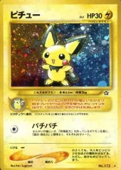 【中古】ポケモンカードゲーム(旧裏面) No.172[★]：ピチュー LV.5(エラー版)