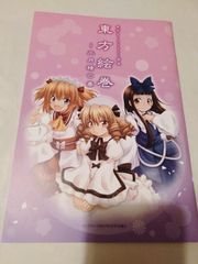 付録冊子のみ】東方Project画集 東方絵巻 ー三月精の春