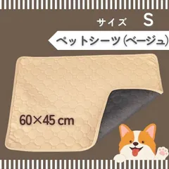 ベージュ1枚 ペットシーツ 洗える 防水  犬 猫 無地  ペットマットのサムネイル