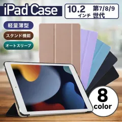 iPad ケース　手帳型　保護カバー　10.2インチ　第9/8/7世代