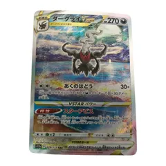 ポケモンカード s12a 228/172 ダークライVSTAR SAR