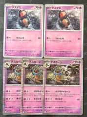 ポケモンカードデスマス　デスカーン進化ラインまとめ売り