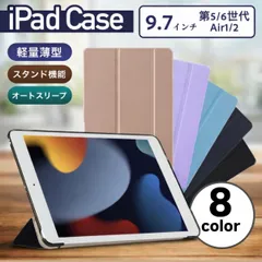 iPad ケース　手帳型　保護カバー　9.7インチ　第6/5世代　Air1/2