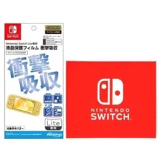 Nintendo Switch Lite専用液晶保護フィルム 衝撃吸収 ＋ マイクロファイバークロス