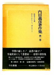 内田義彦著作集第1巻 経済学の生誕 考えてきたこと考えること 内田