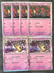 ポケモンカードデスマス　デスカーン