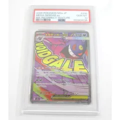 PSA10 ポケカ ポケモンカード メガゲンガーex I M2α 230/193 MA 中国語 エラー #UX2776