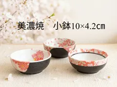 ★まとめ割してますコメント下さい★3個セット★美濃焼　花間取黒/花帯黒/桜らんまん/小鉢　豆鉢　祝い　お花見　桃の節句　ひな祭り　もてなし料理