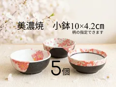 ★まとめ割してますコメント下さい★5個セット★美濃焼　花間取黒/花帯黒/桜らんまん/小鉢　豆鉢　祝い　お花見　 桃の節句　ひな祭り　もてなし料理