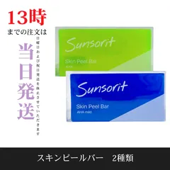 ☆新品未開封☆サンソリット　スキンピールバー　2種類