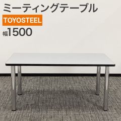 引き取り限定]アイリスチトセ ミーティングテーブル MT-1890 - メルカリ