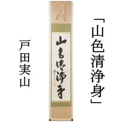 干支画賛掛け軸】左馬「人間萬事塞翁馬」③ - メルカリ