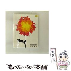 【中古】 熱笑！！花沢高校（14） 中古】 熱笑！！花沢高校 14 （少年チャンピオンコミックス） / ど