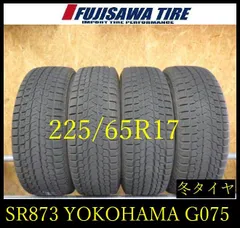 【SR873】送料無料●2023年製造 約7.5~8部山●YOKOHAMA iceGUARD G075●225/65R17●4本 26101815 のサムネイル