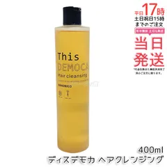 ハホニコプロ ディスデモカ ヘアクレンジング 400ml シャンプー ヘアケア 頭皮クレンジング ダメージ補修 ツヤ 保湿 頭皮ケア ヘアケア リラクゼーション (0815)のサムネイル