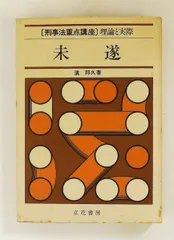 2026年最新】峰ひろみ 刑事訴訟法の人気アイテム - メルカリ