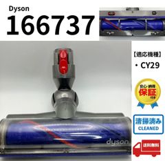 ダイソン 掃除機 CY29 ヘッド 171324 Dyson 純正品 保証品 - メルカリ