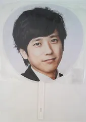 嵐 18-19年 ARASHI Anniversary Tour 5×20 二宮和也 うちわ