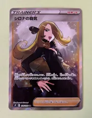 美品 良品/シロナの覇気 SR s9 114/100 2021 サポート/ポケカ ポケモンカードのサムネイル
