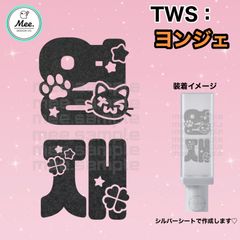 シニュ オバケ TWS ペンライト ステッカー 反射シート トゥアス - メルカリ
