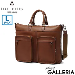 未使用級✨　FIVE WOODS　2way　ビジネスバッグ　ブリーフケース FIVE WOODS（ファイブウッズ） 最大51% 5/3限定 グレイン2.0 ビジネス
