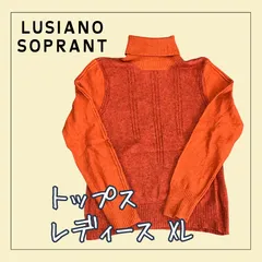 81026 ★ レディース トップス 【LUSIANO SOPRANT】 XLサイズ長袖 丸首タートルネック カシミヤ100％ 古着 USED商品 オレンジ色