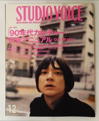 STUDIO VOICE 2001年 11月号 [特集 ポストテクノ] - メルカリ