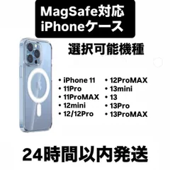 【24時間以内発送】iPhoneケース　MagSafe対応　透明　クリア　ソフトケース　iPhone11 11Pro 11ProMAX 12mini 12 12Pro 12ProMAX 13mini 13 13Pro 13ProMAX