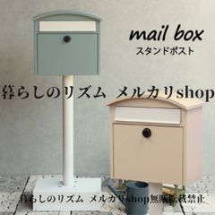 ポスト 郵便ポスト 自立式 ポール型 メールボックス スタイリッシュ ダイヤル錠付き 庭用ポスト スタンドタイプ シンプル 大容量 新生活 モダン かわいい 新築 新居  クリームカラー カフェ ライトシュリンプパウダー