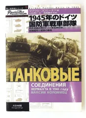 2026年最新】独ソ戦車戦シリーズの人気アイテム - メルカリ
