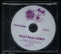 Hey!Say!JUMP JUMParty 5セット DVD 抽選特典 非売品 Amazon.co.jp: Hey! Say! JUMP [特典DVD] JUMParty ～元旦編～ : DVD
