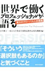 世界で働くプロフェッショナルが語る／江川雅子