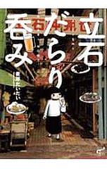 立石だらり呑み／麦原だいだい