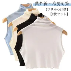 【2枚セット】付け襟 レディース ハイネック 紫外線対策 付け衿 フリル レイヤード つけえり シアー タンクトップ メッシュ メロー 春夏用 つけ襟 薄手 シースルー 重ね着 ノースリーブ トップス#pop399