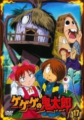 ゲゲゲの鬼太郎 17 [DVD] - メルカリ