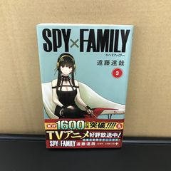 SPY x FAMILY 3巻/【作者】遠藤達哉/GF-0226018693-YP/GF09891